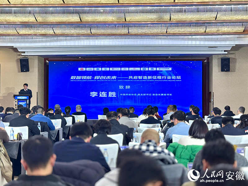 九游娱乐:数智领航·焊创未来——共启智造新征程行业论坛在合肥举办(图1)