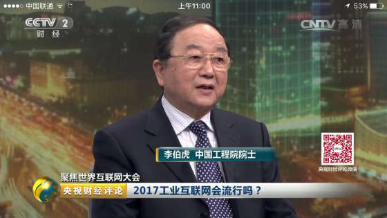 九游娱乐：央视财经评论]2017工业互联网会流行吗？(图1)