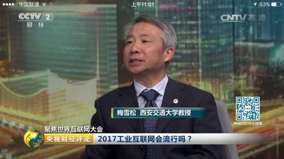 九游娱乐：央视财经评论]2017工业互联网会流行吗？(图2)