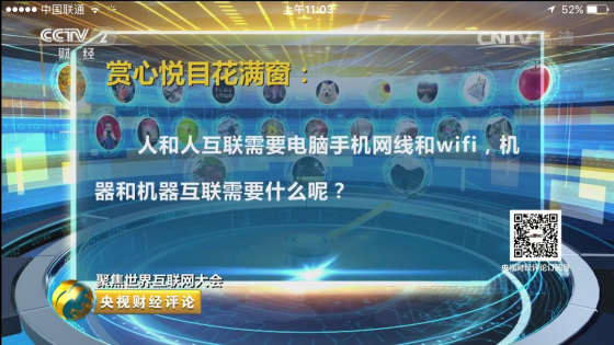 九游娱乐：央视财经评论]2017工业互联网会流行吗？(图4)