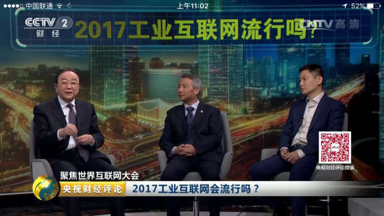 九游娱乐：央视财经评论]2017工业互联网会流行吗？(图5)