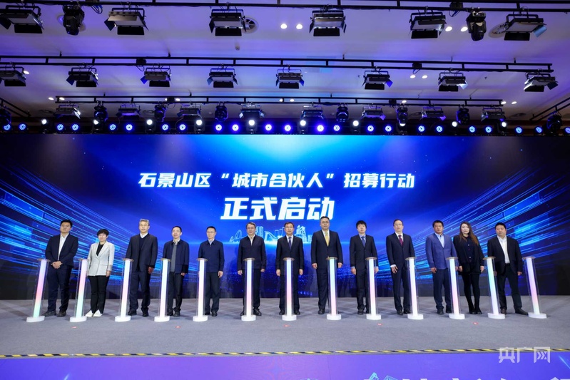 九游娱乐平台：2026年北京石景山区产业发展促进大会举行(图2)