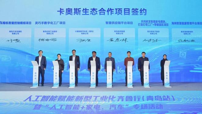 九游娱乐网站：产品、生态、赋能全面落地卡奥斯引领山东AI+工业互联网实践(图4)