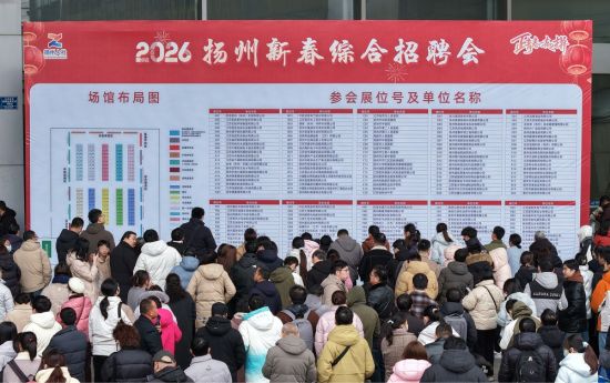 九游娱乐网站:扬州:春风送岗暖人心新春就业迎“开门红”(图1)