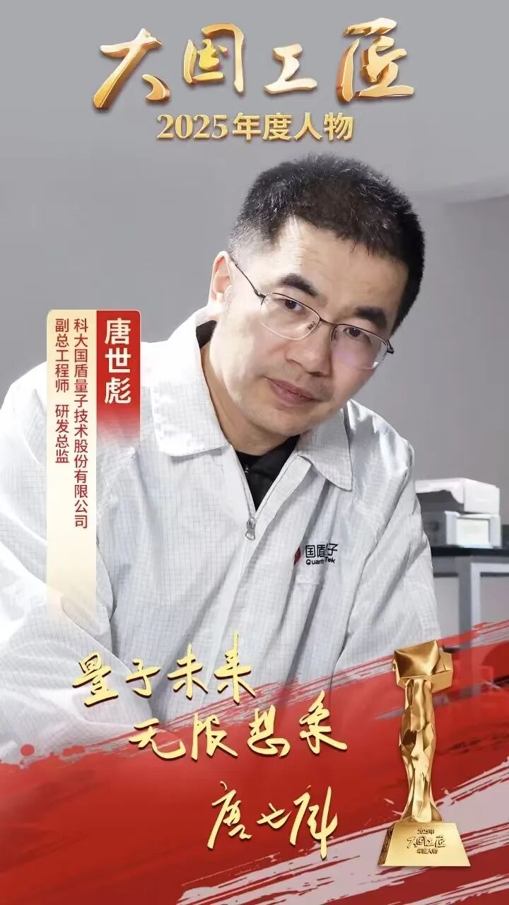 九游娱乐：2025年“大国工匠年度人物”揭晓8位国资国企职工光荣当选！(图10)