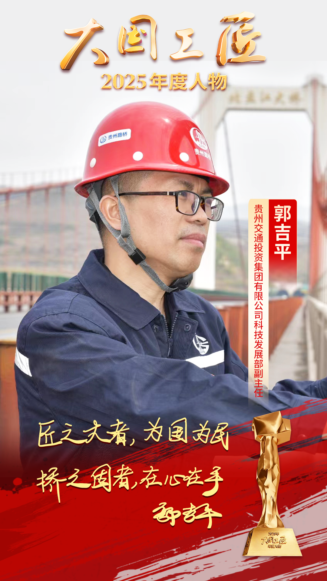 九游娱乐：2025年“大国工匠年度人物”揭晓8位国资国企职工光荣当选！(图16)