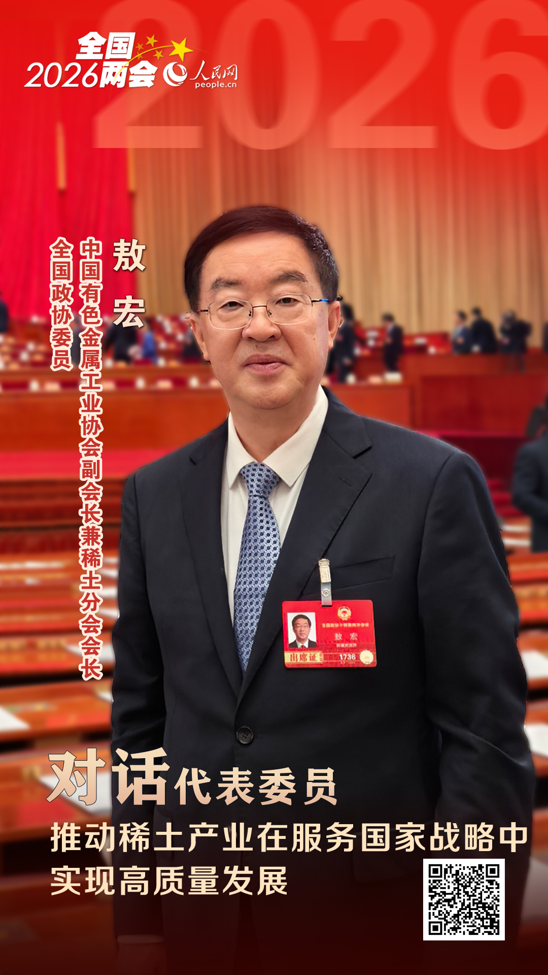 九游娱乐网站:推动稀土产业在服务国家战略中实现高质量发展(图1)