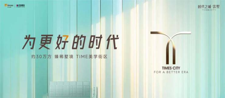 九游娱乐平台：时代之城预约(2026年时代之城35住宅)楼盘评测-户型-价格-2026312@度江潮颂府最新信息更新)楼盘评测-地铁通勤-户型-价格-@最新信息更新(图1)