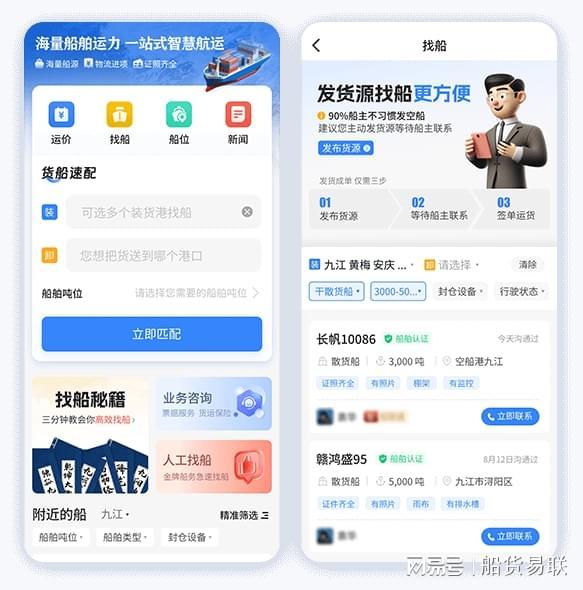 九游娱乐平台:内河货主找船不再难了!船货易联8万+运力帮你智能匹配(图3)