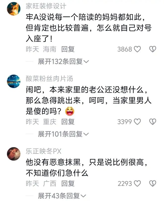 九游娱乐网站：陪读妈妈怒怼牢A脖子上的“认主项链”被沪爷认出暴露真相(图1)