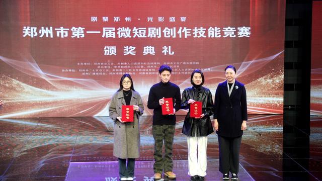 九游娱乐:郑州市第一届微短剧创作技能竞赛圆满落幕(图2)