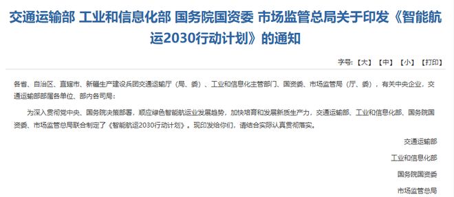 九游娱乐网站：四部门发文未来五年智能航运这样干！(图1)