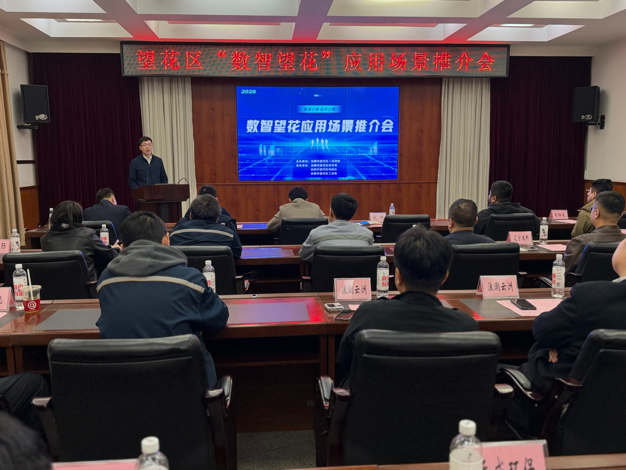 九游娱乐平台:“OPC政策+浪潮方案”赋能“数智望花”应用场景推介会(图1)