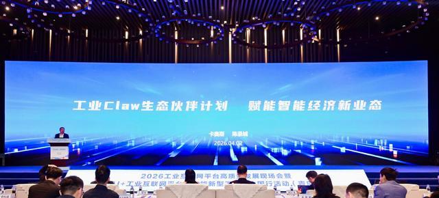 九游娱乐网站:全国双跨平台齐聚青岛卡奥斯发起“工业Claw”新生态(图1)