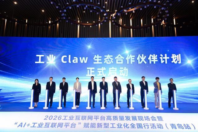九游娱乐网站:全国双跨平台齐聚青岛卡奥斯发起“工业Claw”新生态(图2)