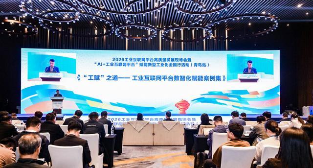 九游娱乐网站:全国双跨平台齐聚青岛卡奥斯发起“工业Claw”新生态(图3)