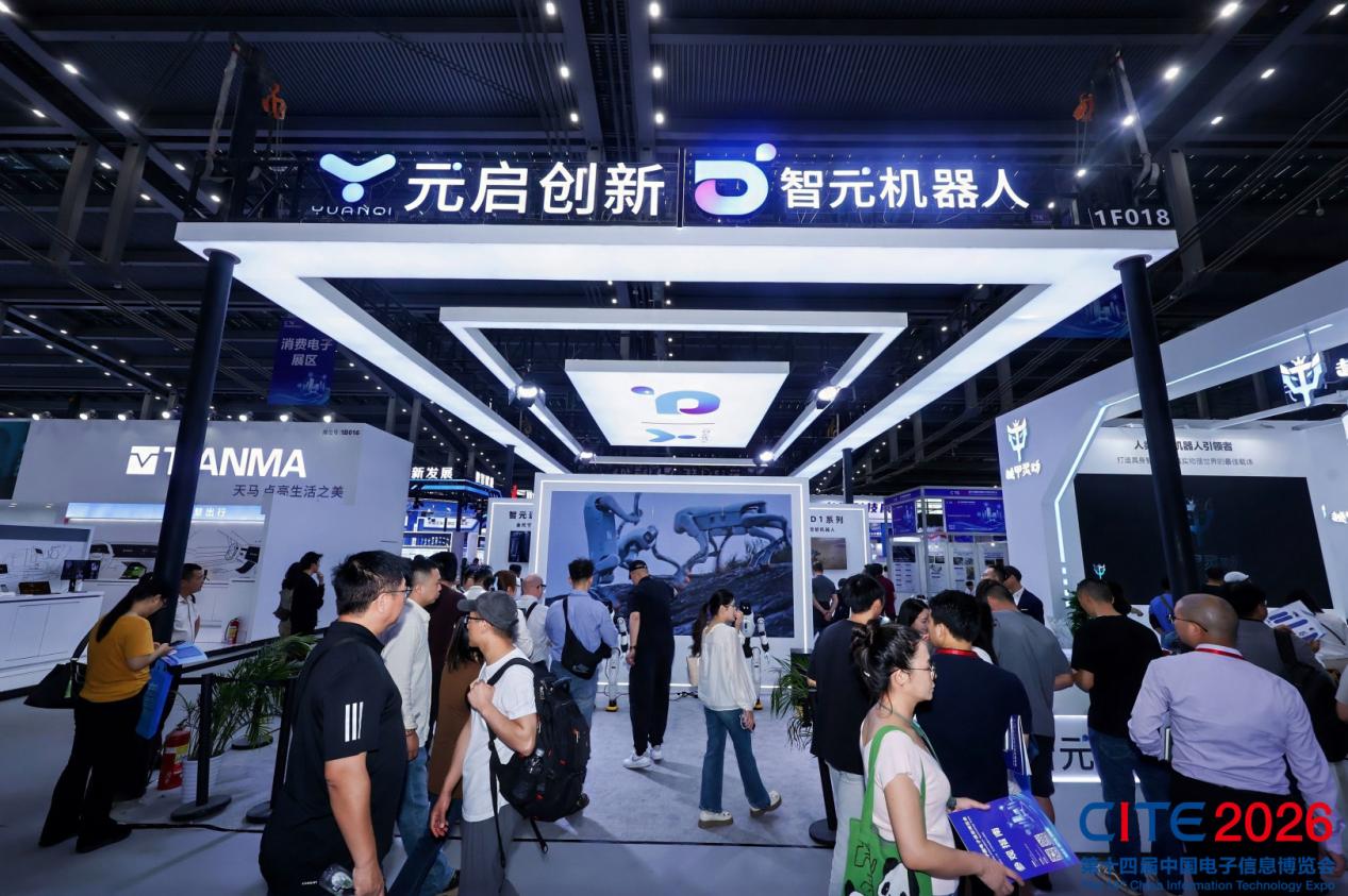 九游娱乐平台:CITE2026圆满闭幕|前沿科技汇聚鹏城世界级产业集群动能澎湃(图4)