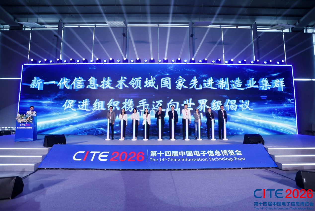 九游娱乐平台:CITE2026圆满闭幕|前沿科技汇聚鹏城世界级产业集群动能澎湃(图11)