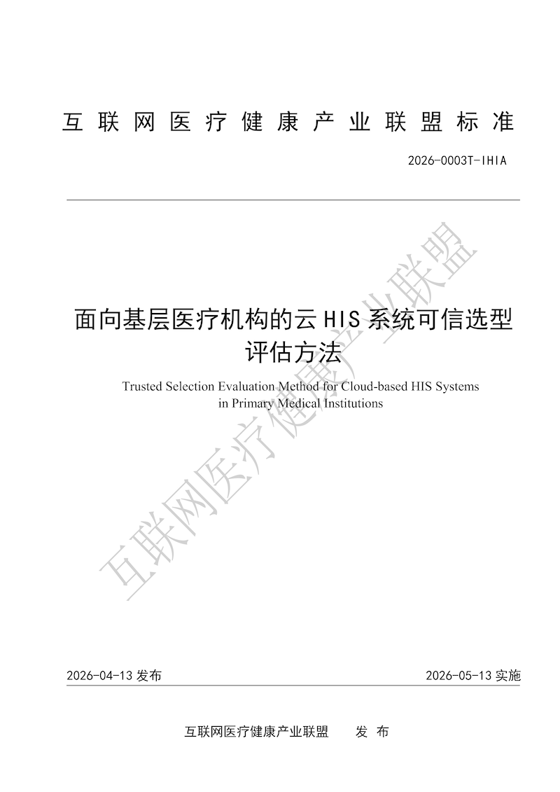 九游娱乐：基层诊所福音！云HIS选型有了标准SCSS智慧医疗帮你避坑不踩雷(图1)