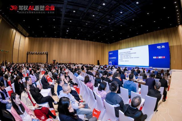 九游娱乐平台：驾驭AI重塑企业！2026全球数字经济大会企业数智化创新论坛圆满落幕(图1)