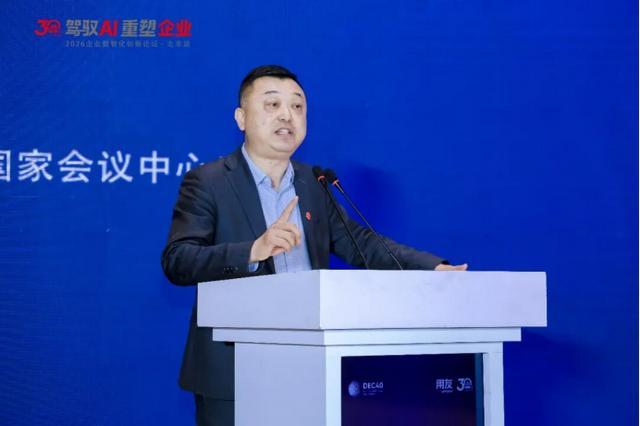 九游娱乐平台：驾驭AI重塑企业！2026全球数字经济大会企业数智化创新论坛圆满落幕(图8)
