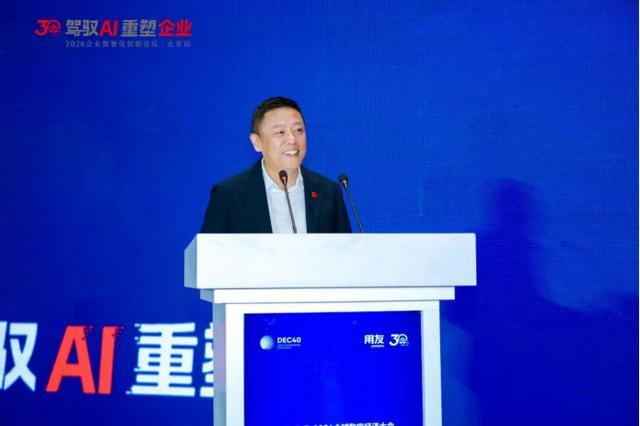 九游娱乐平台：驾驭AI重塑企业！2026全球数字经济大会企业数智化创新论坛圆满落幕(图4)