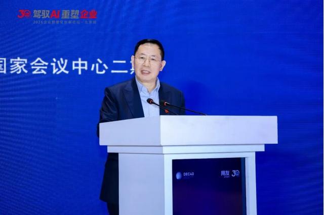 九游娱乐平台：驾驭AI重塑企业！2026全球数字经济大会企业数智化创新论坛圆满落幕(图3)